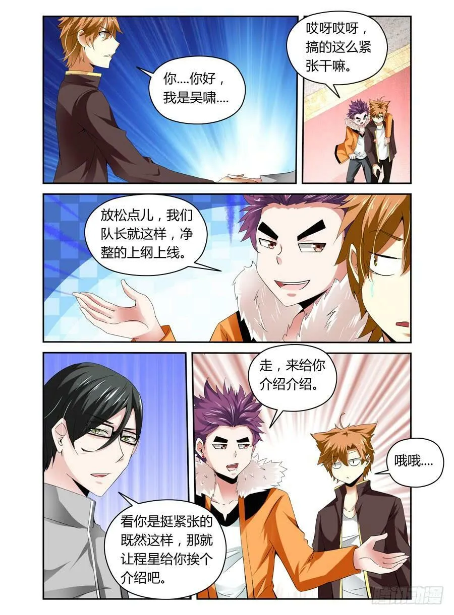 第11话 新成员 第3页