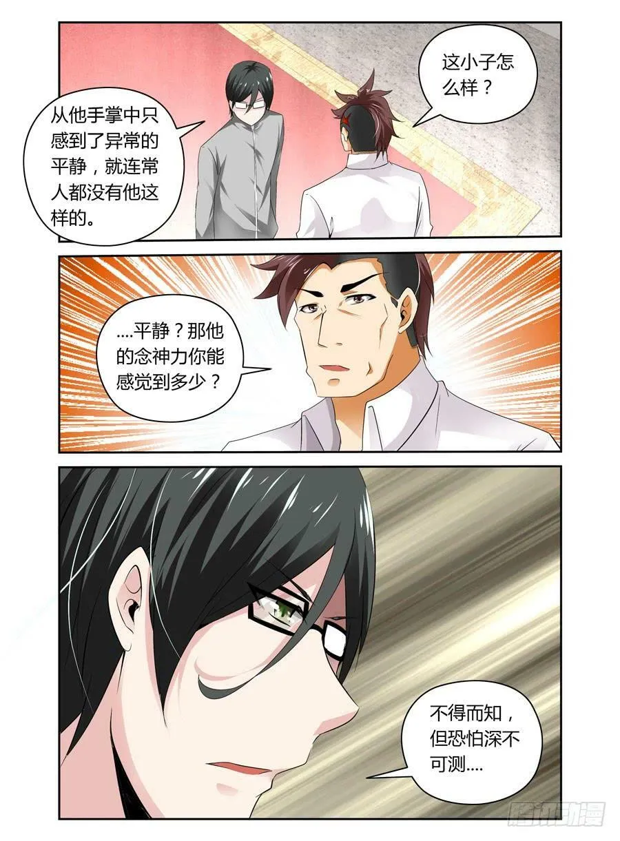 第11话 新成员 第4页