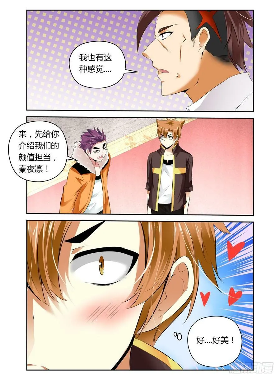 第11话 新成员 第5页