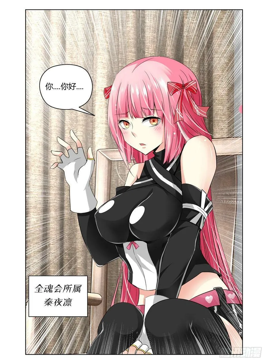 第11话 新成员 第6页