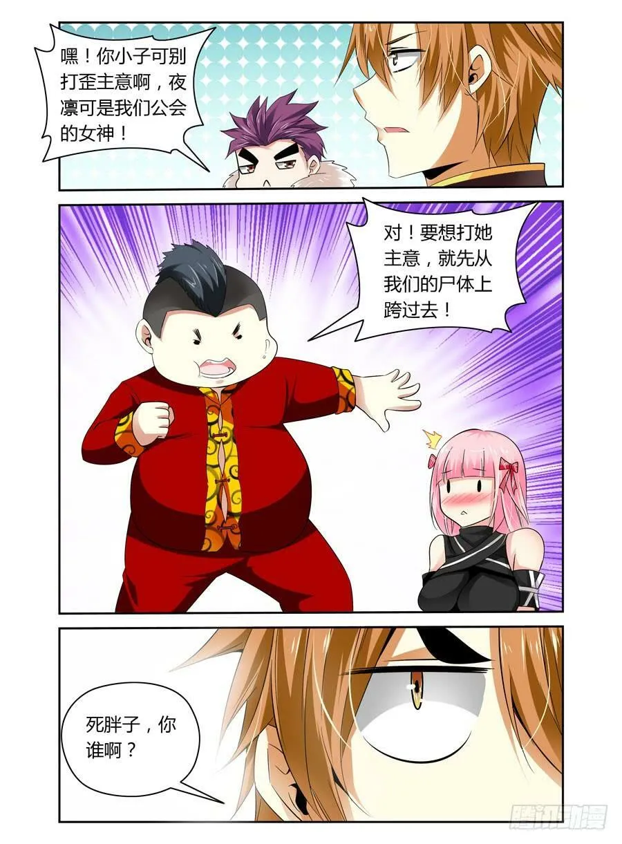第11话 新成员 第7页