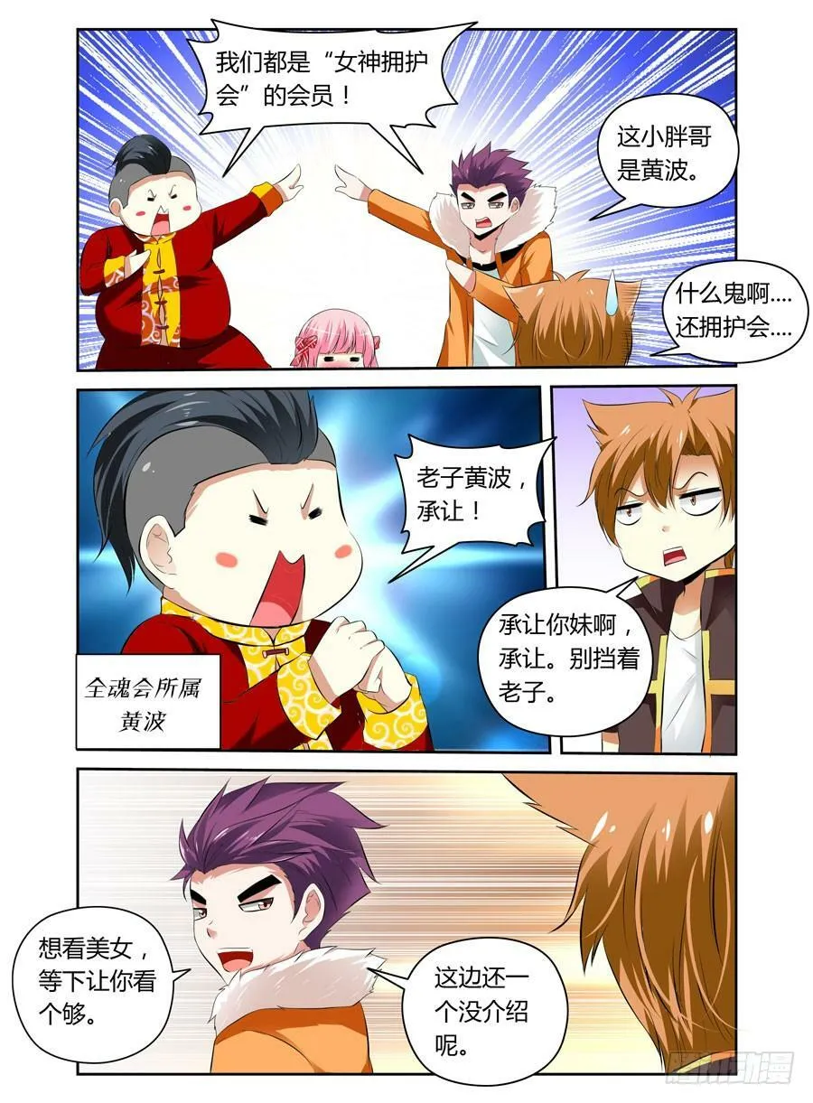 第11话 新成员 第8页