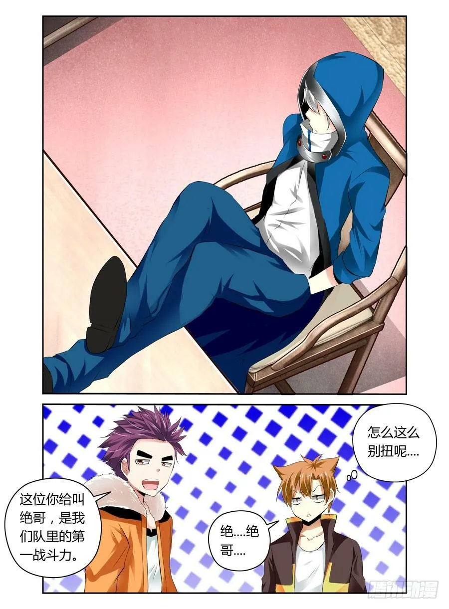 第11话 新成员 第9页
