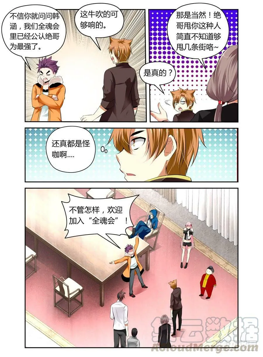 第11话 新成员 第11页