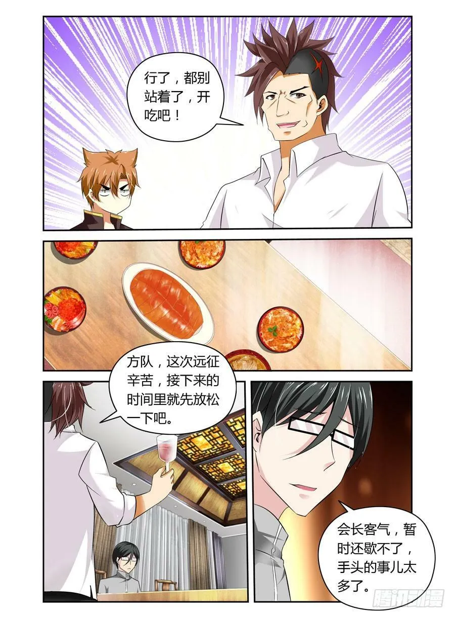 第11话 新成员 第13页
