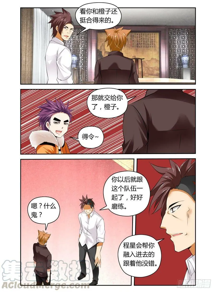 第12话 念神力之源 第1页
