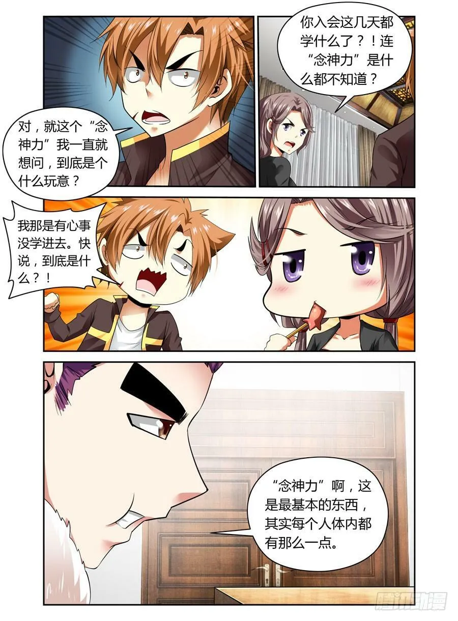 第12话 念神力之源 第6页