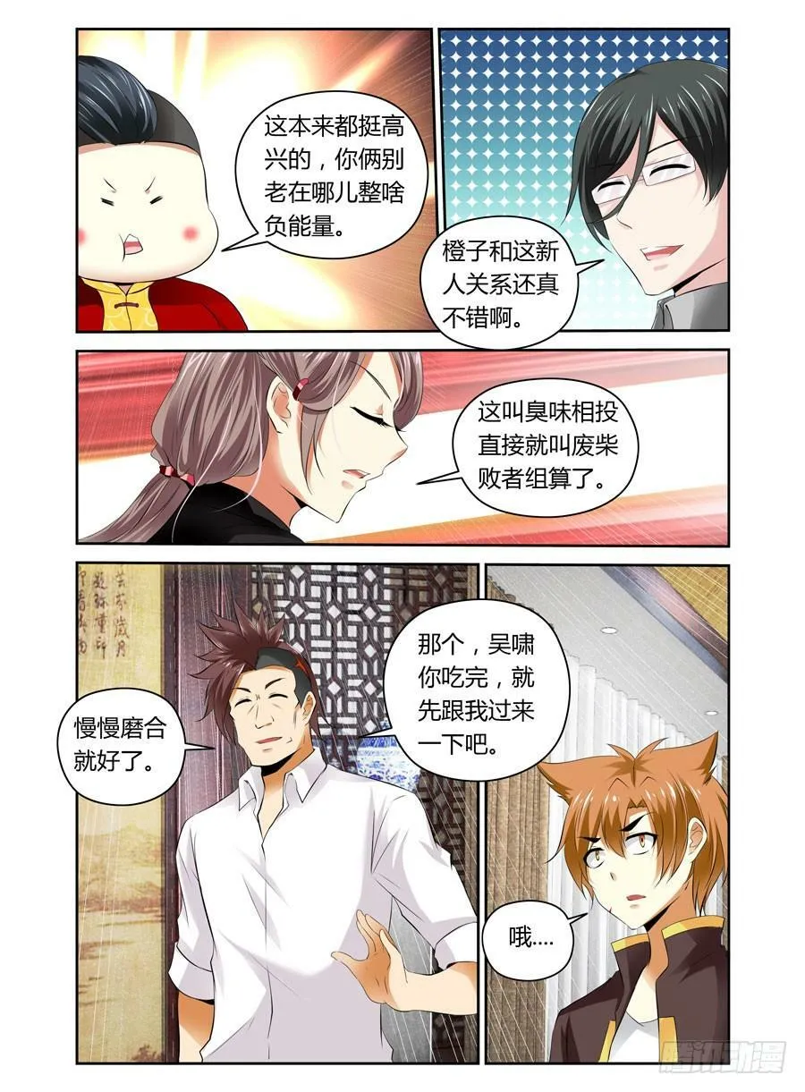 第12话 念神力之源 第9页