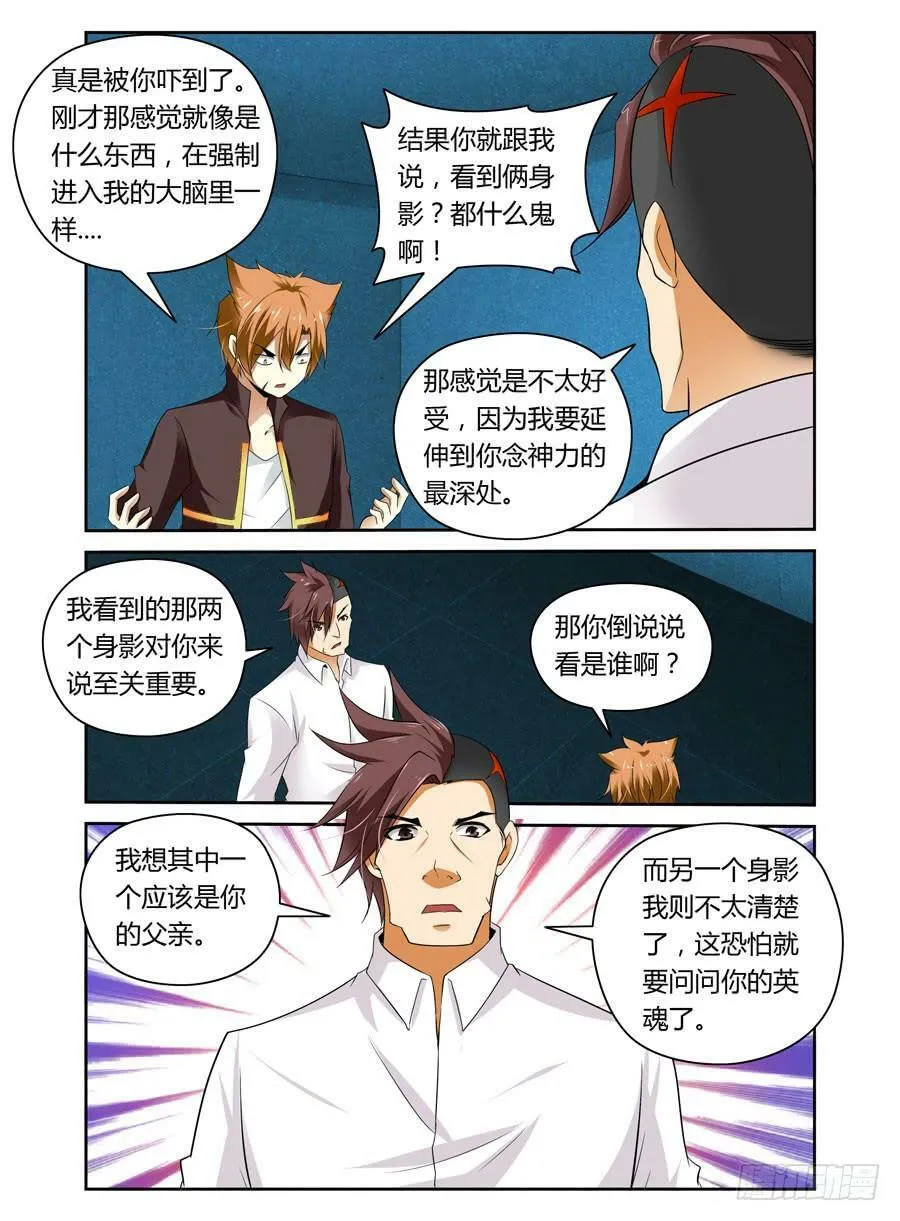 第13话 猫耳少年被下药！ 第4页
