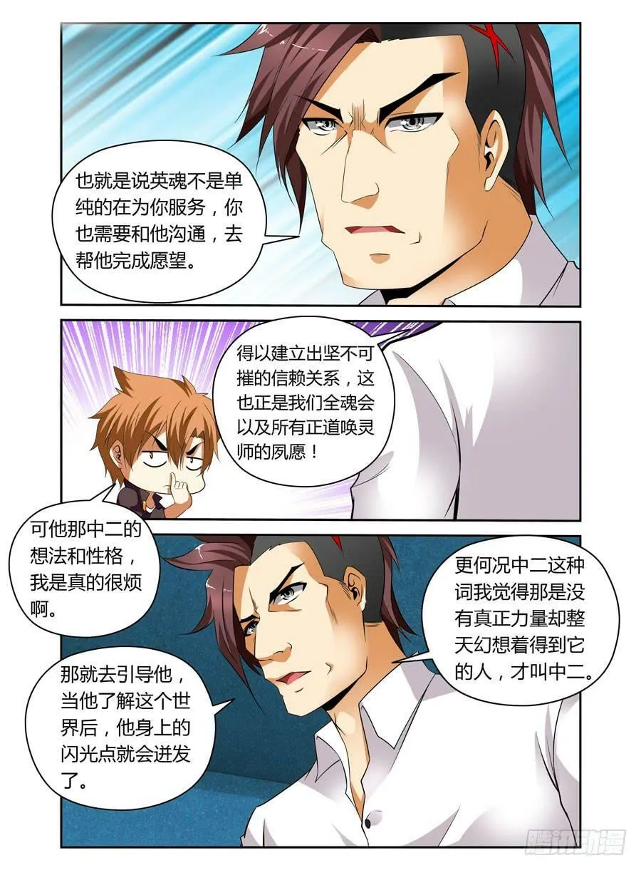 第13话 猫耳少年被下药！ 第6页