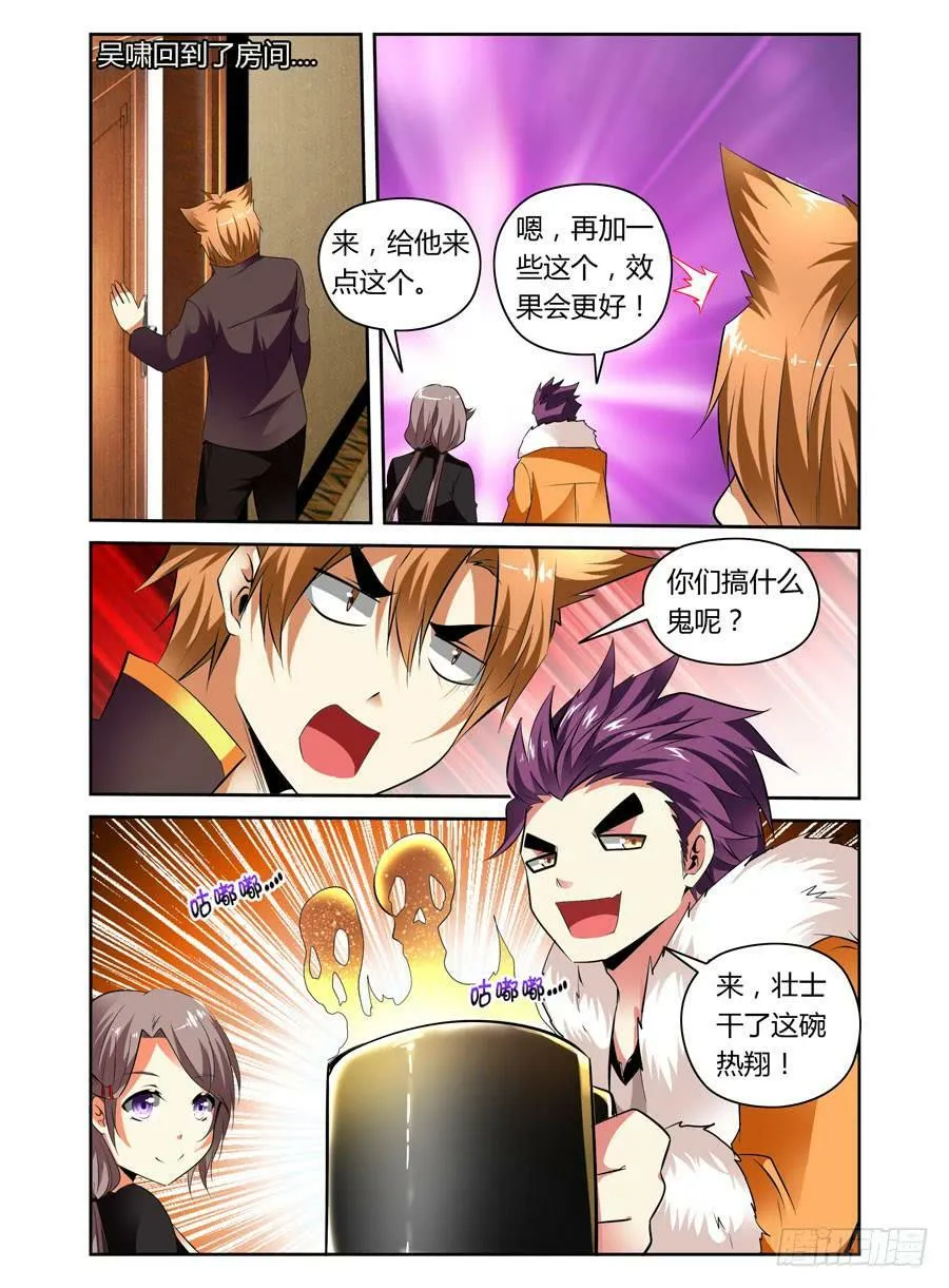 第13话 猫耳少年被下药！ 第8页