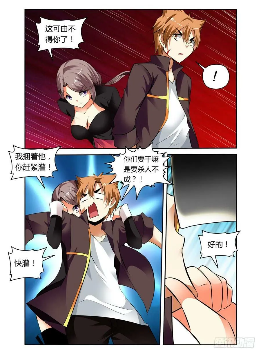 第13话 猫耳少年被下药！ 第10页