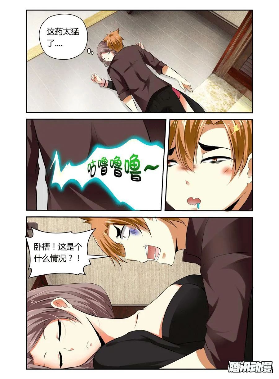 第14话 药效太强，下体不保！ 第3页