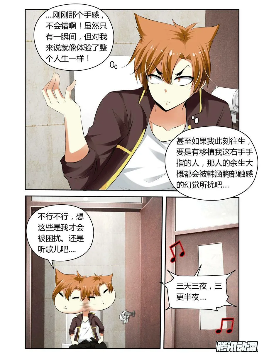 第14话 药效太强，下体不保！ 第5页