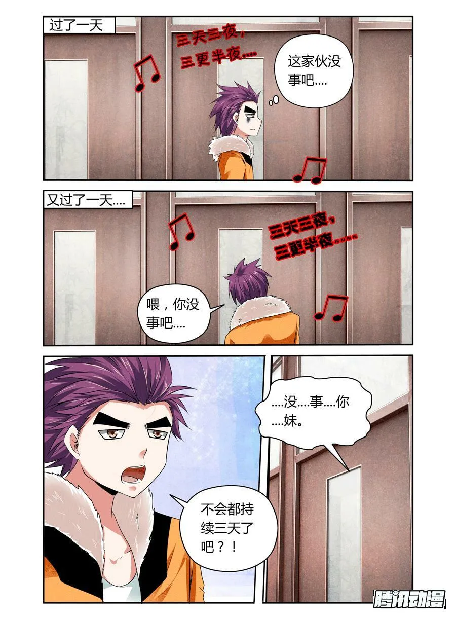 第14话 药效太强，下体不保！ 第6页
