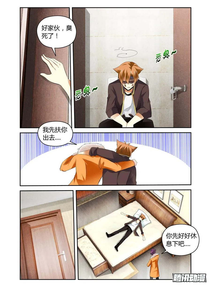 第14话 药效太强，下体不保！ 第7页