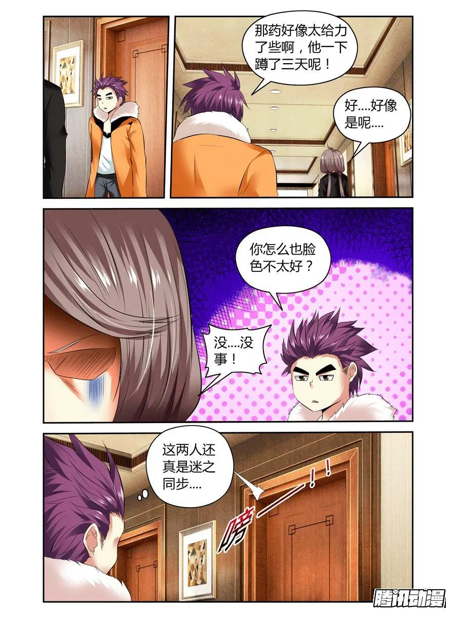第14话 药效太强，下体不保！ 第8页