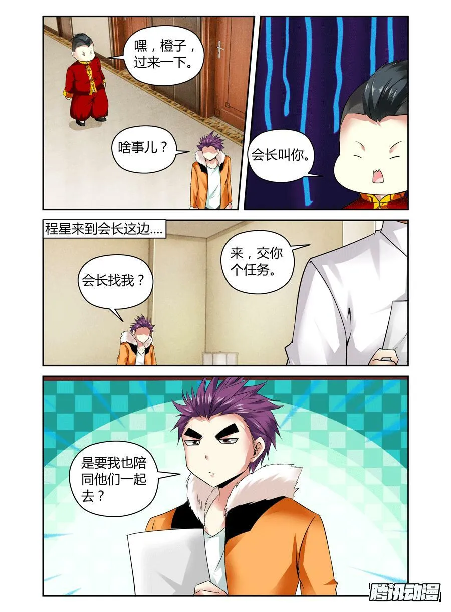 第14话 药效太强，下体不保！ 第9页