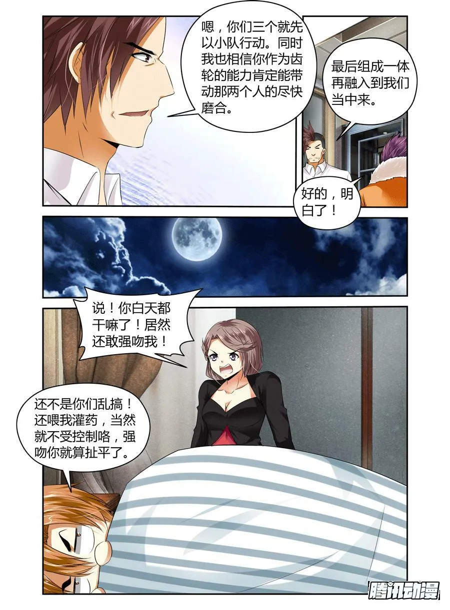 第14话 药效太强，下体不保！ 第10页