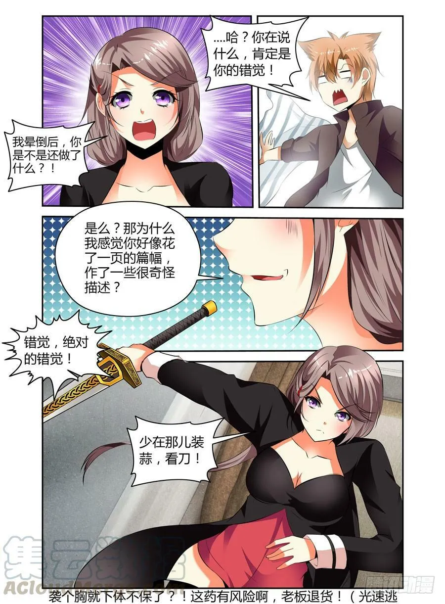 第14话 药效太强，下体不保！ 第11页
