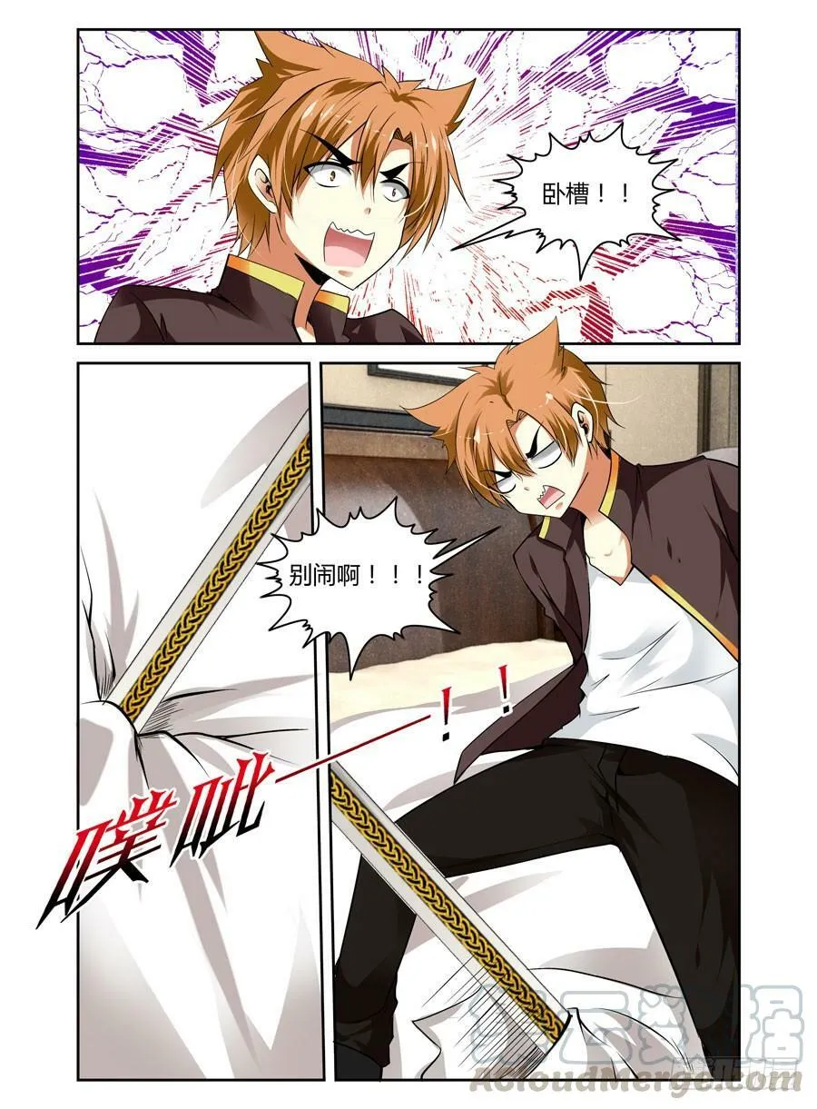 第14话 药效太强，下体不保！ 第17页