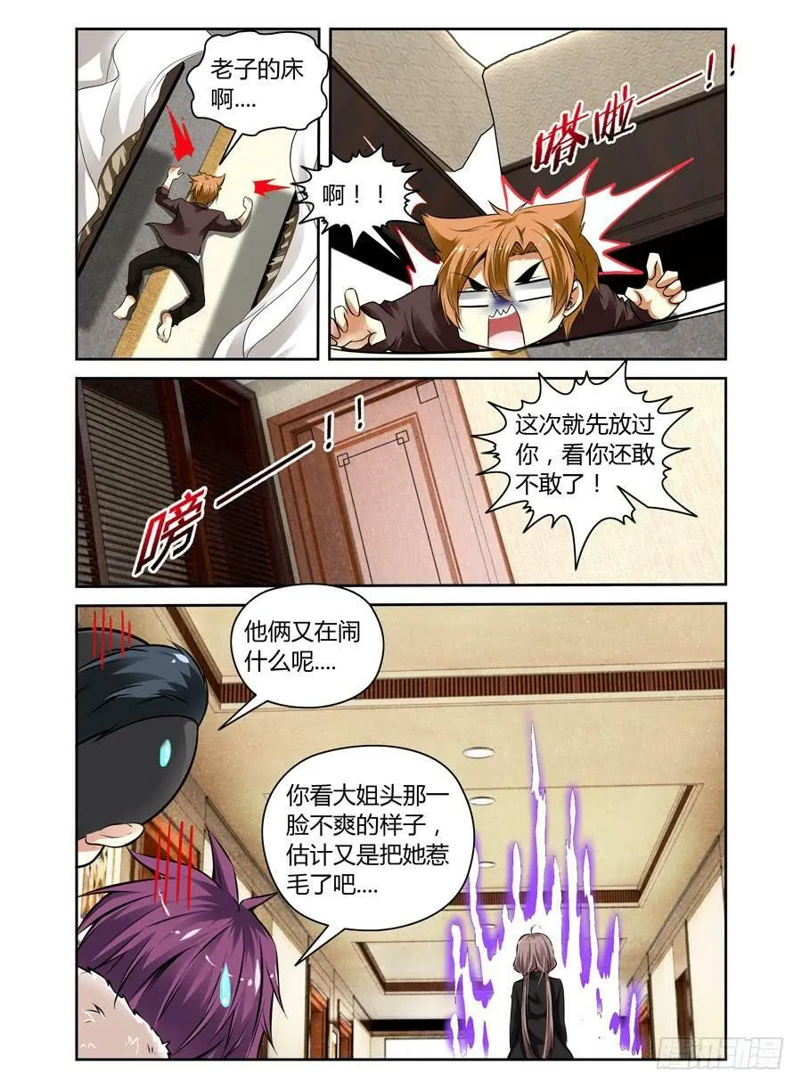 第15话 转角压到妹！ 第2页