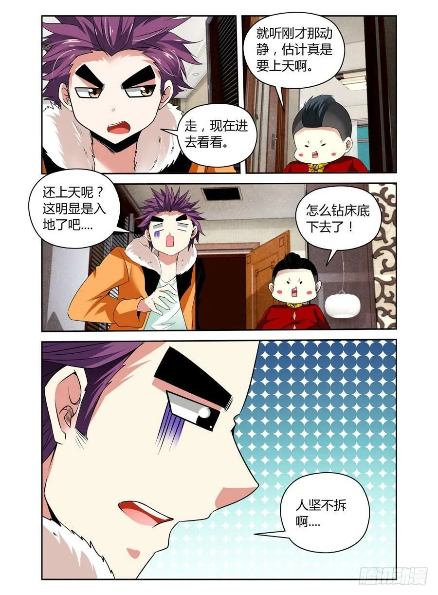 第15话 转角压到妹！ 第4页