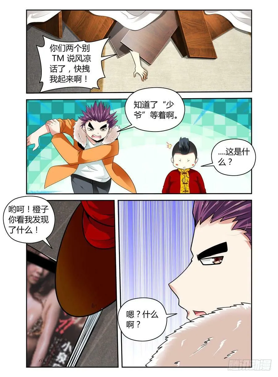 第15话 转角压到妹！ 第5页