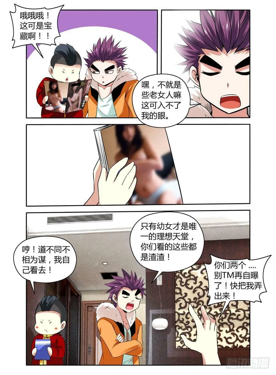 第15话 转角压到妹！ 第6页