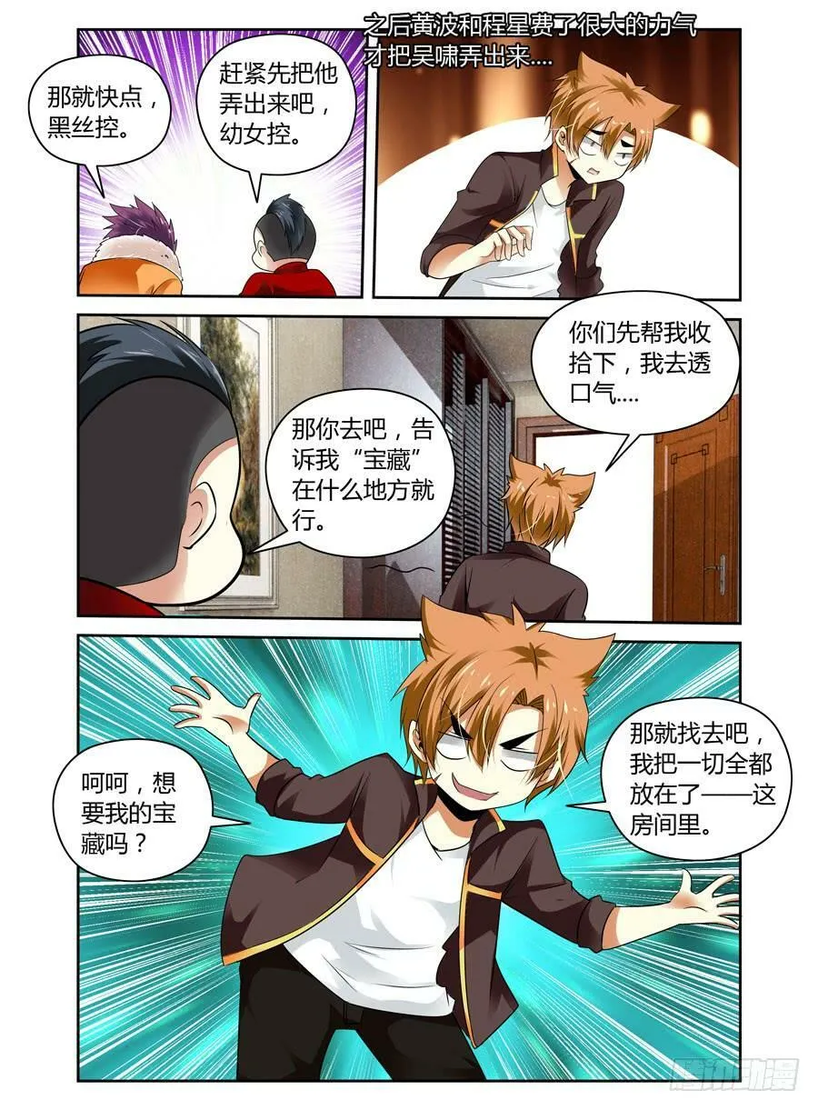 第15话 转角压到妹！ 第7页