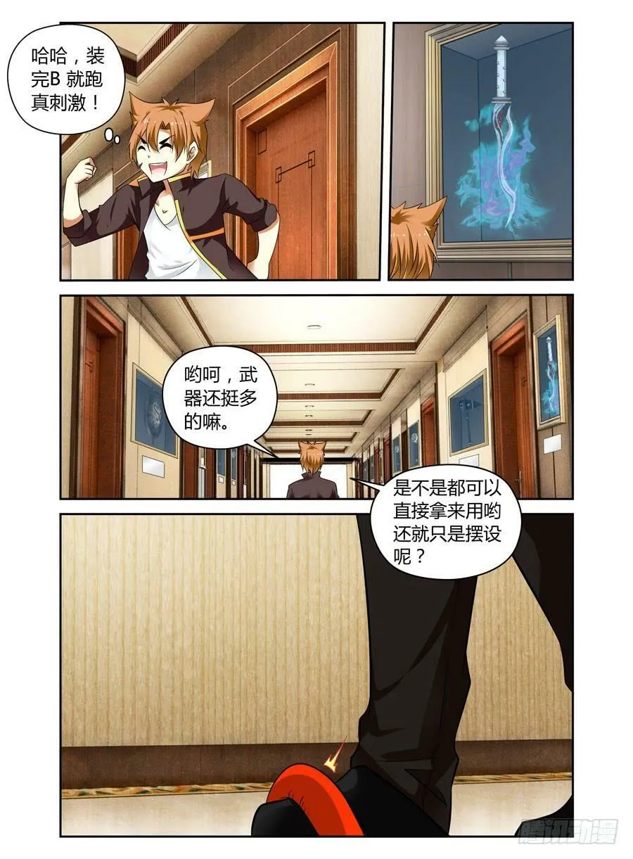 第15话 转角压到妹！ 第8页