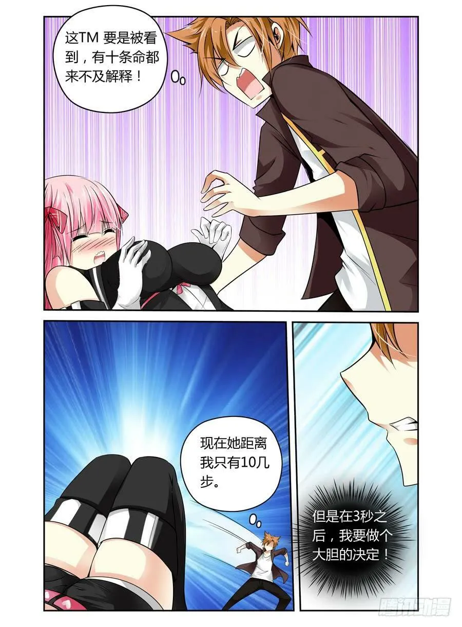 第15话 转角压到妹！ 第14页