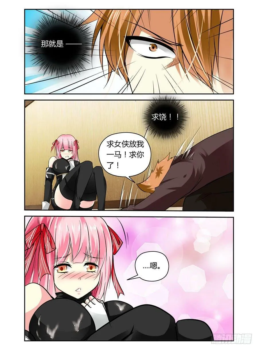 第16话 巨蟒压山 第3页