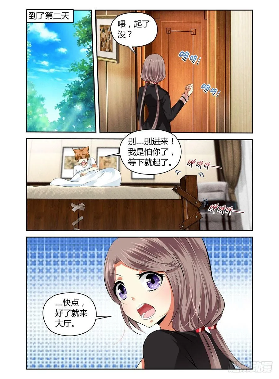第16话 巨蟒压山 第7页