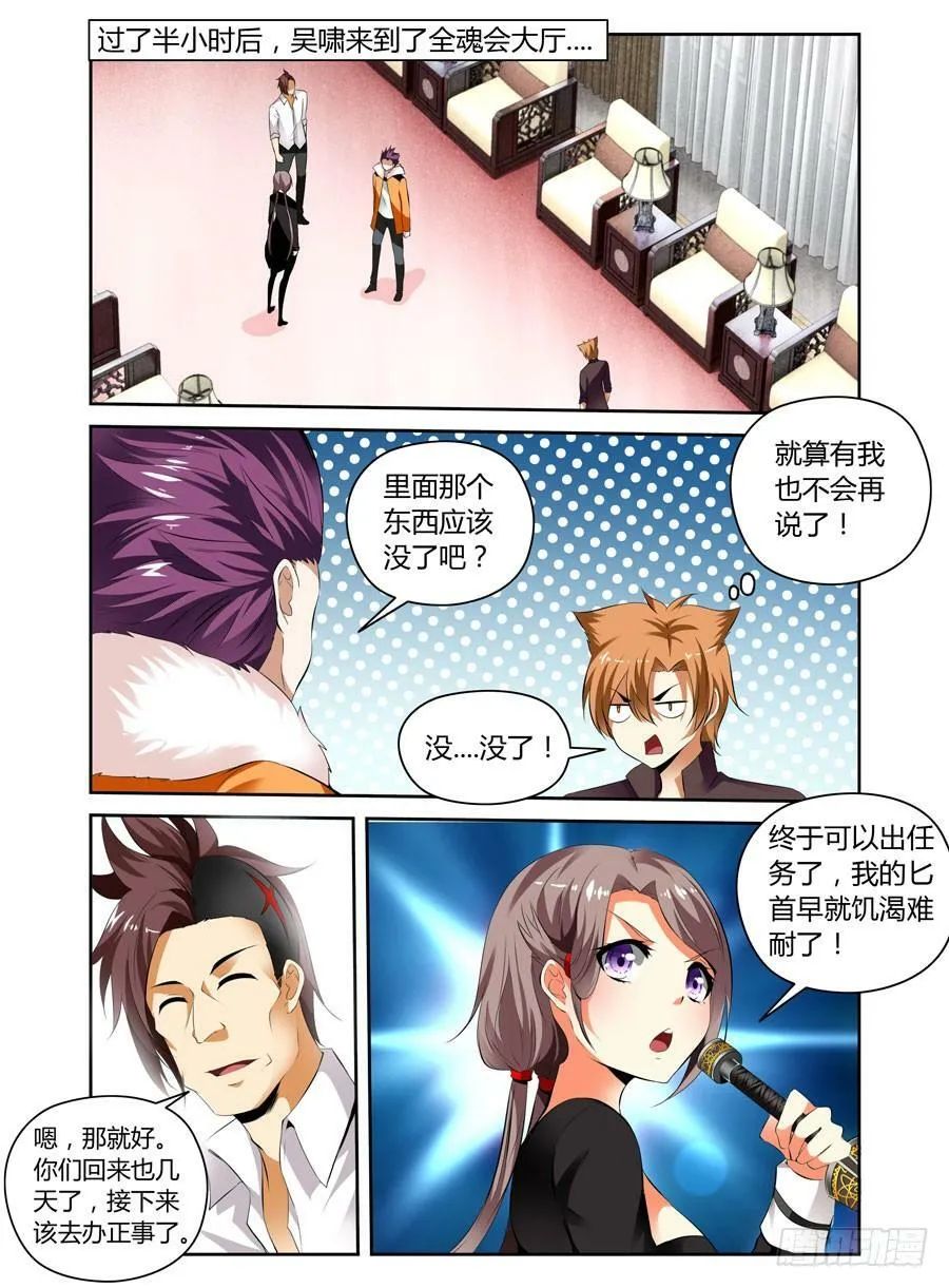 第16话 巨蟒压山 第8页