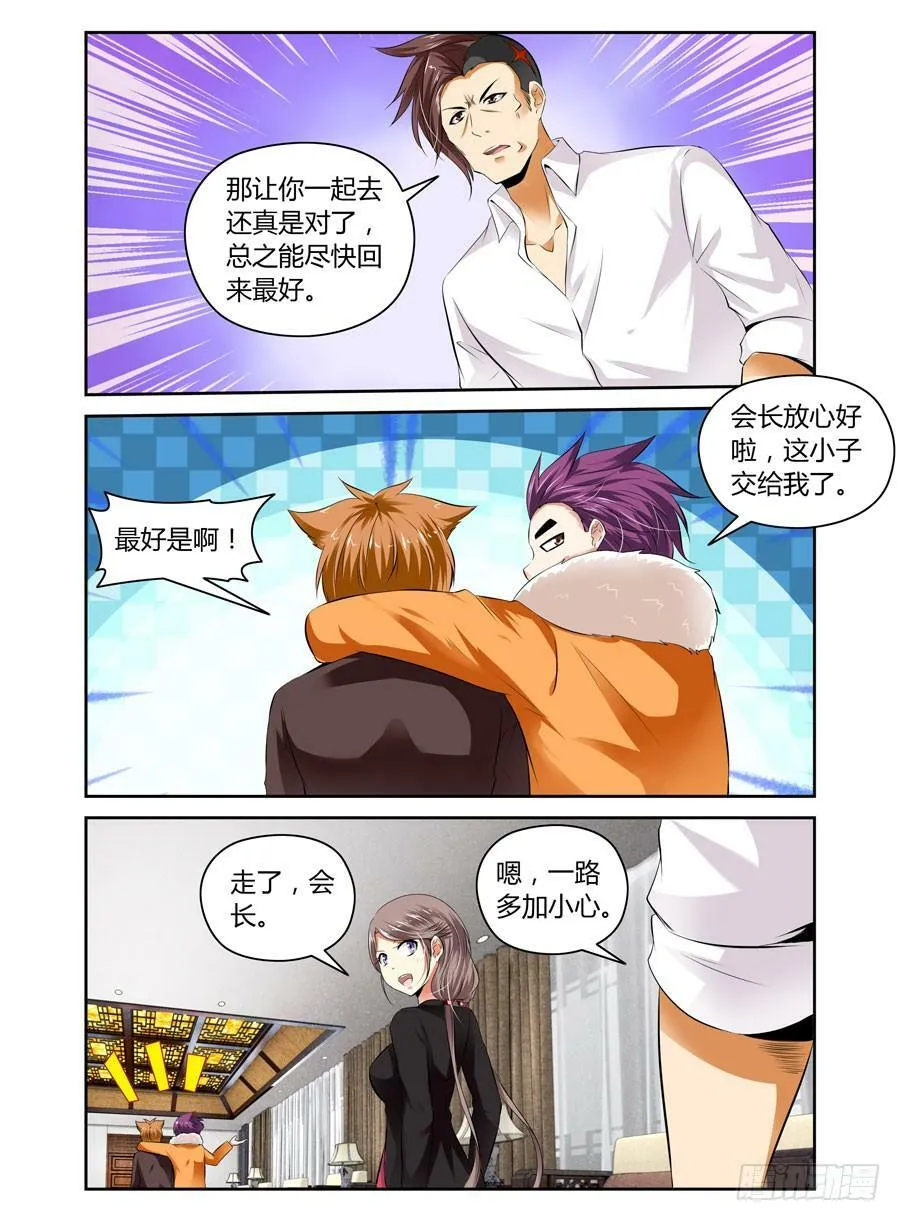 第16话 巨蟒压山 第10页