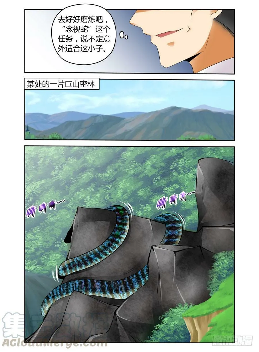 第16话 巨蟒压山 第11页