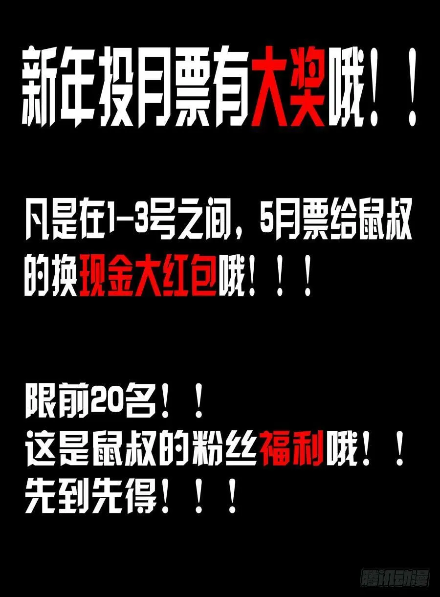 第16话 巨蟒压山 第12页