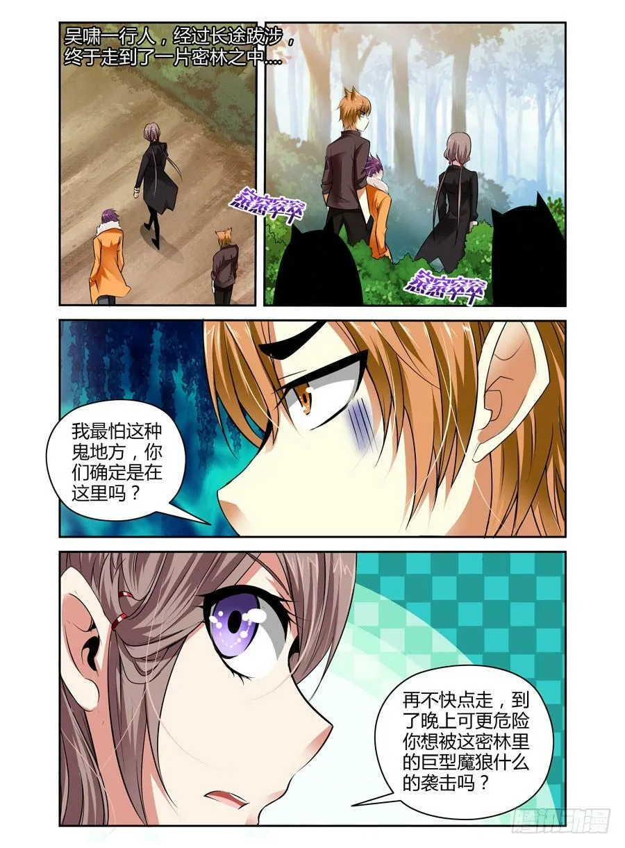第16话 巨蟒压山 第15页