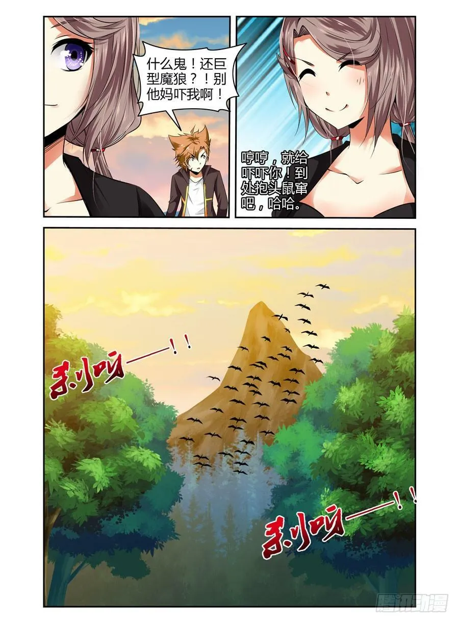 第17话 风之眼 第3页