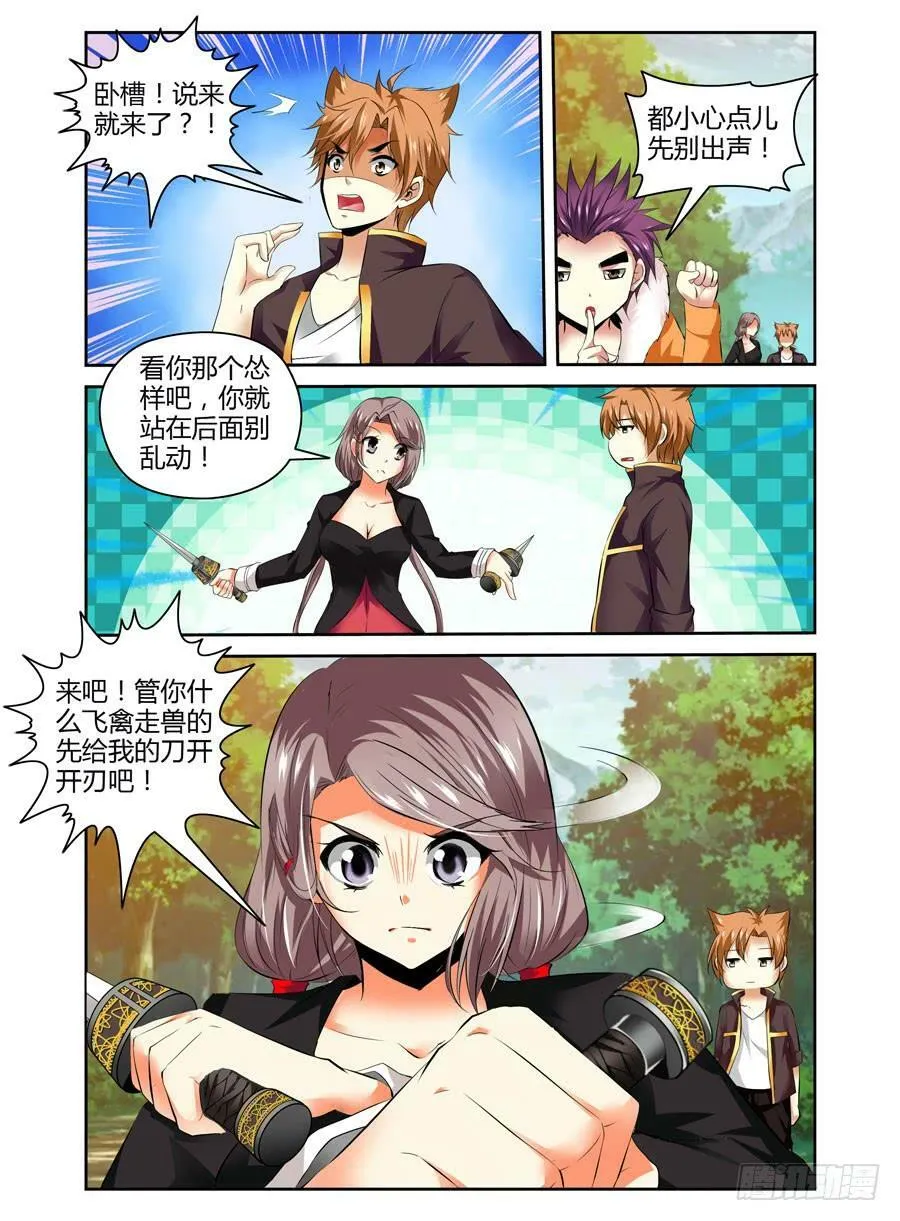 第17话 风之眼 第4页