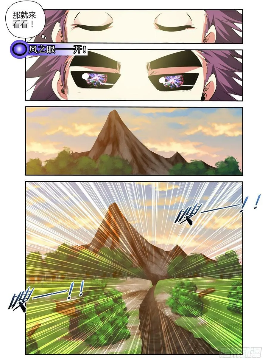 第17话 风之眼 第7页