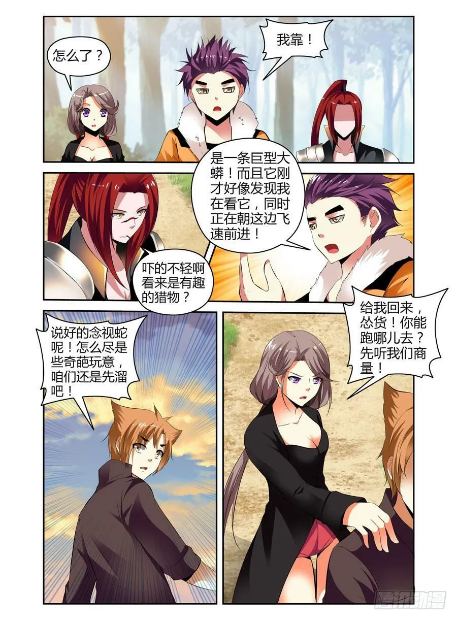 第17话 风之眼 第9页