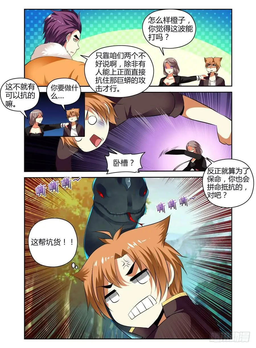第17话 风之眼 第10页
