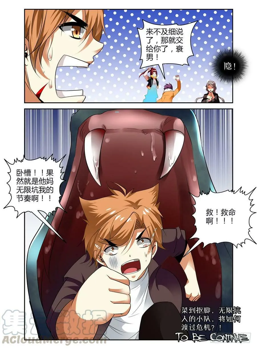第17话 风之眼 第11页