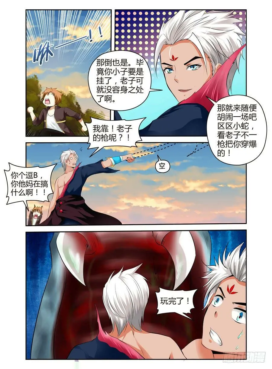 第18话 男主已下线 第4页