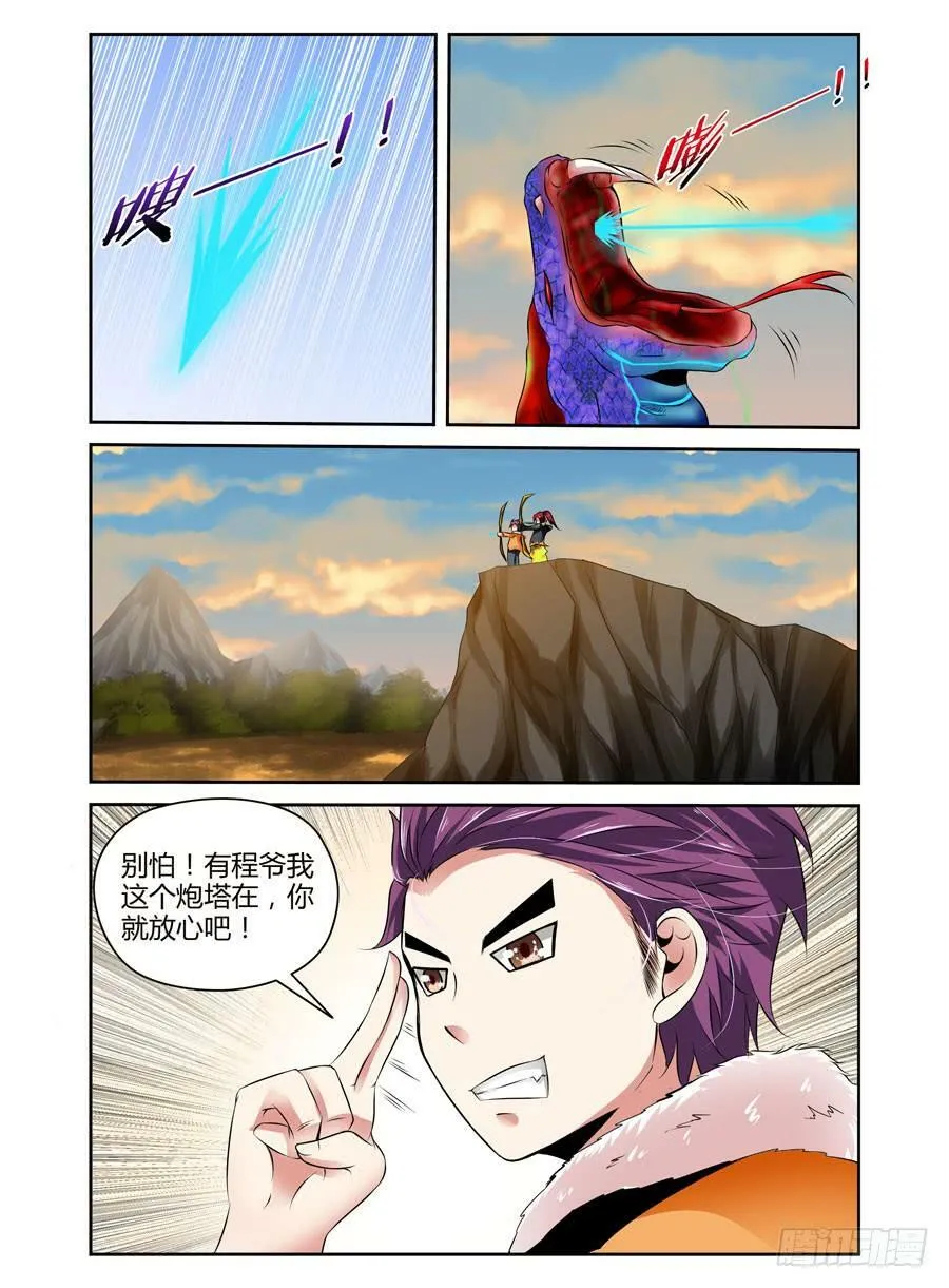 第18话 男主已下线 第5页