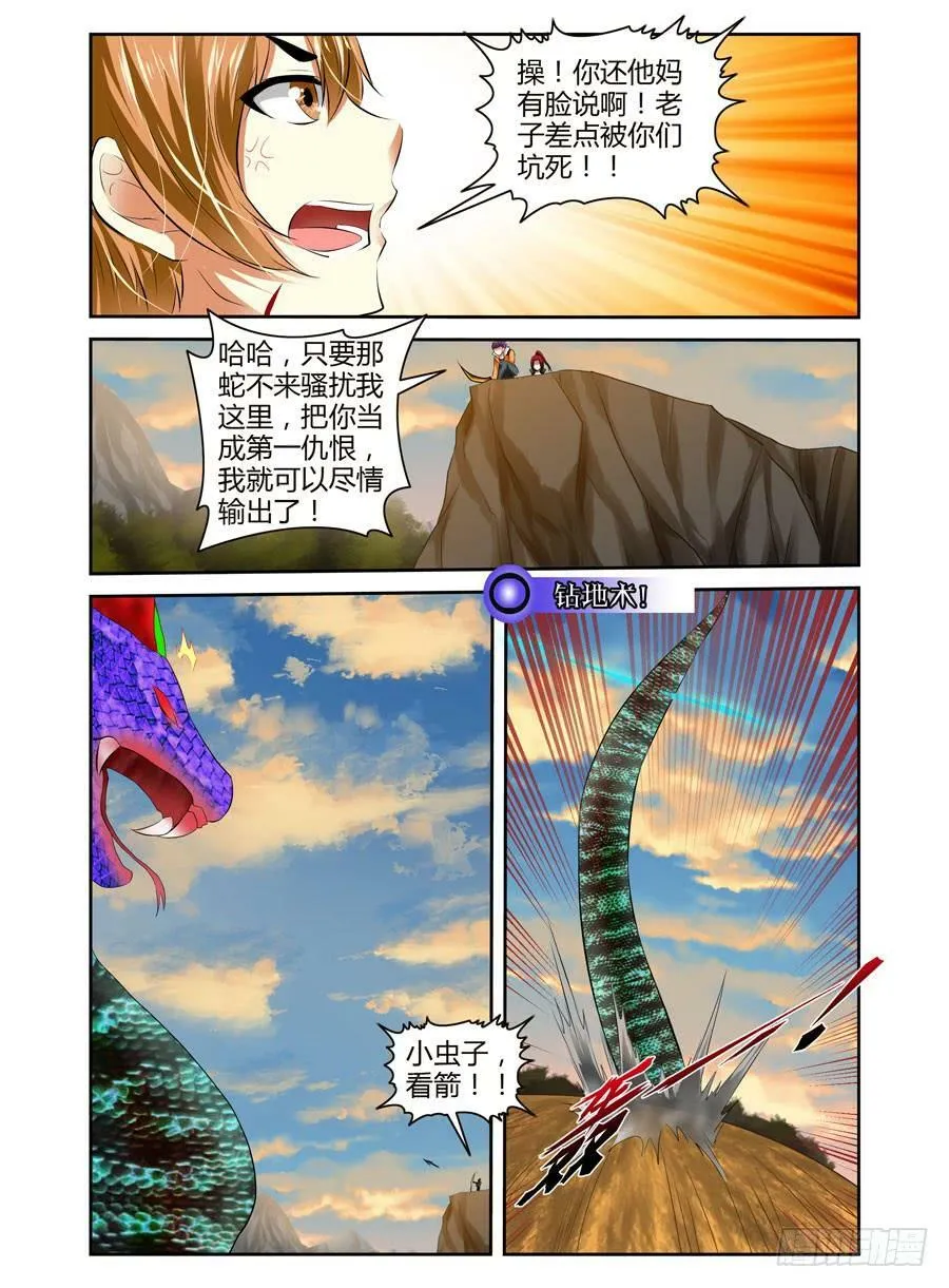 第18话 男主已下线 第6页