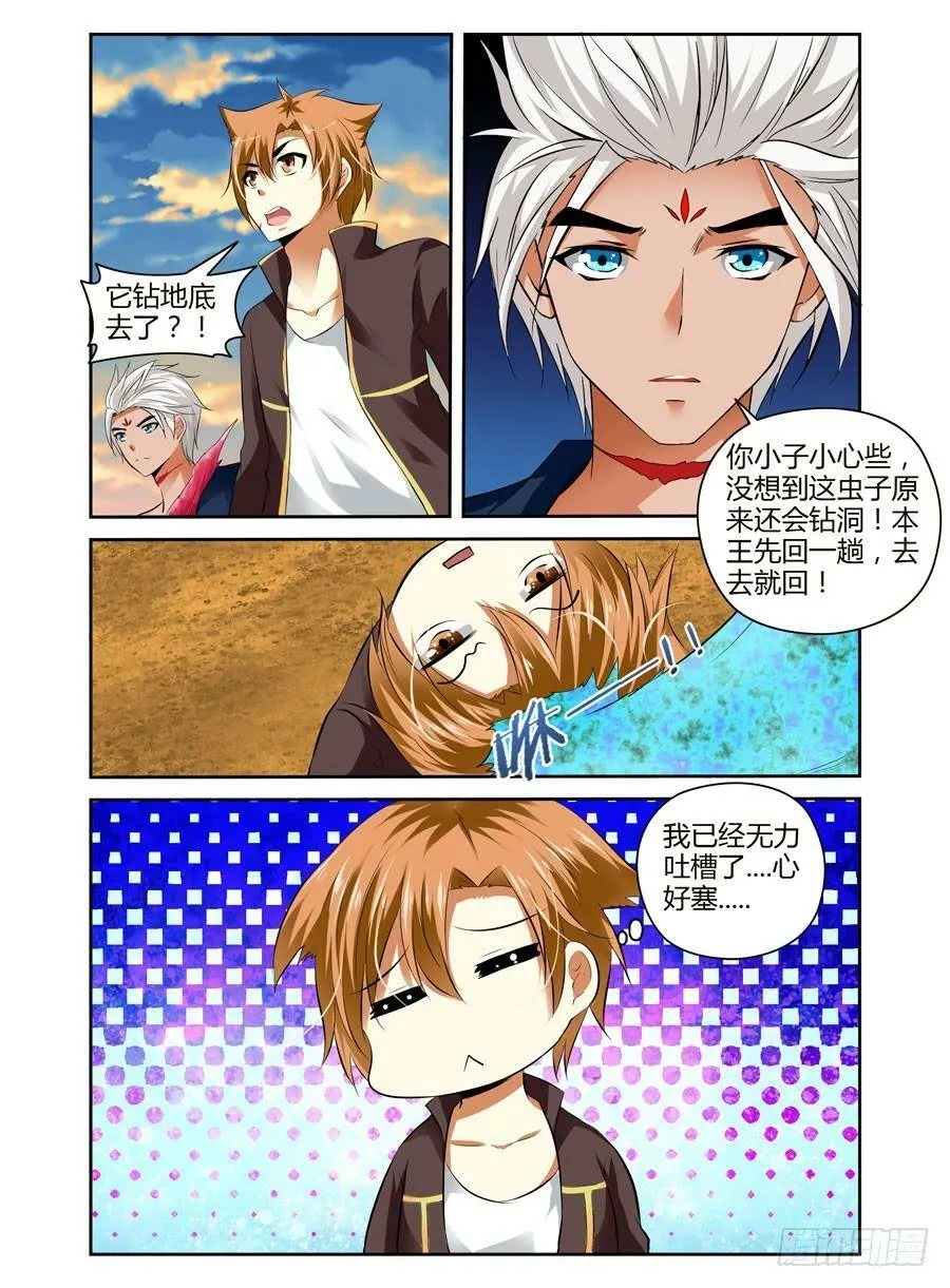 第18话 男主已下线 第7页