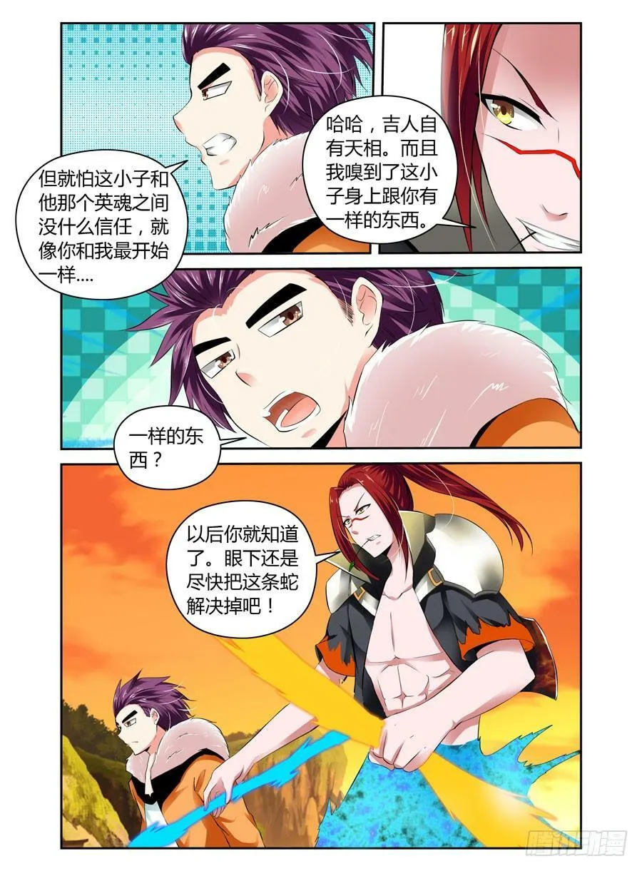 第18话 男主已下线 第13页